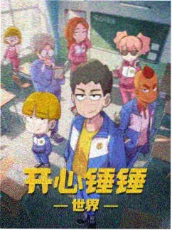 《像素少年》B站动画大片封面